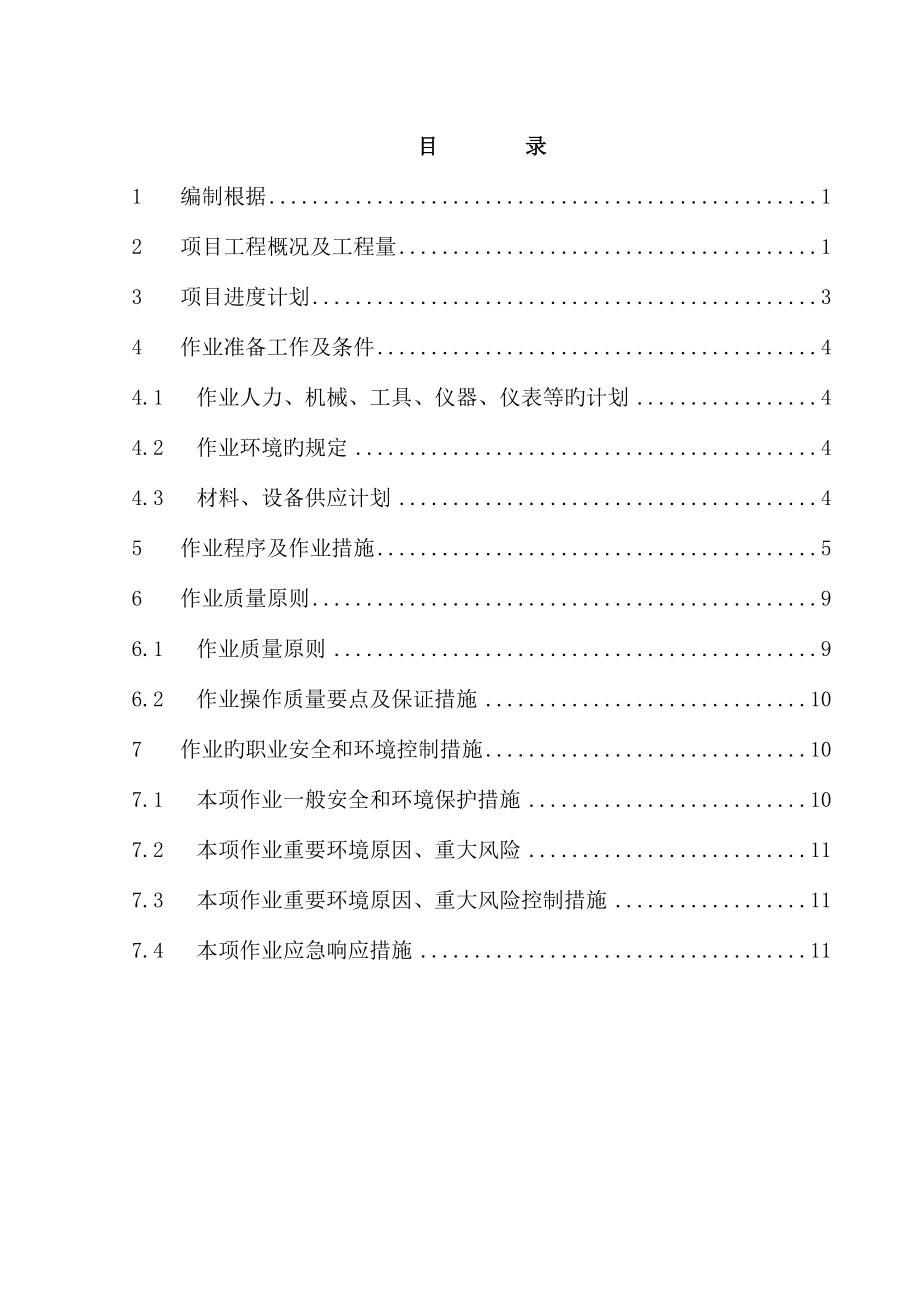 焊前预热及焊后热处理作业指导书_第1页