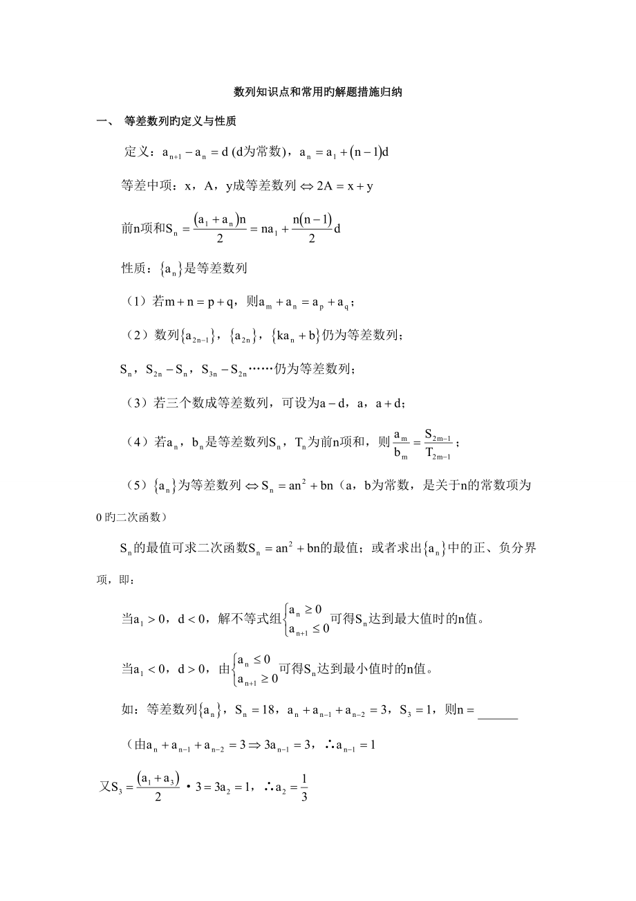 2023年数列知识点和常用的解题方法归纳_第1页