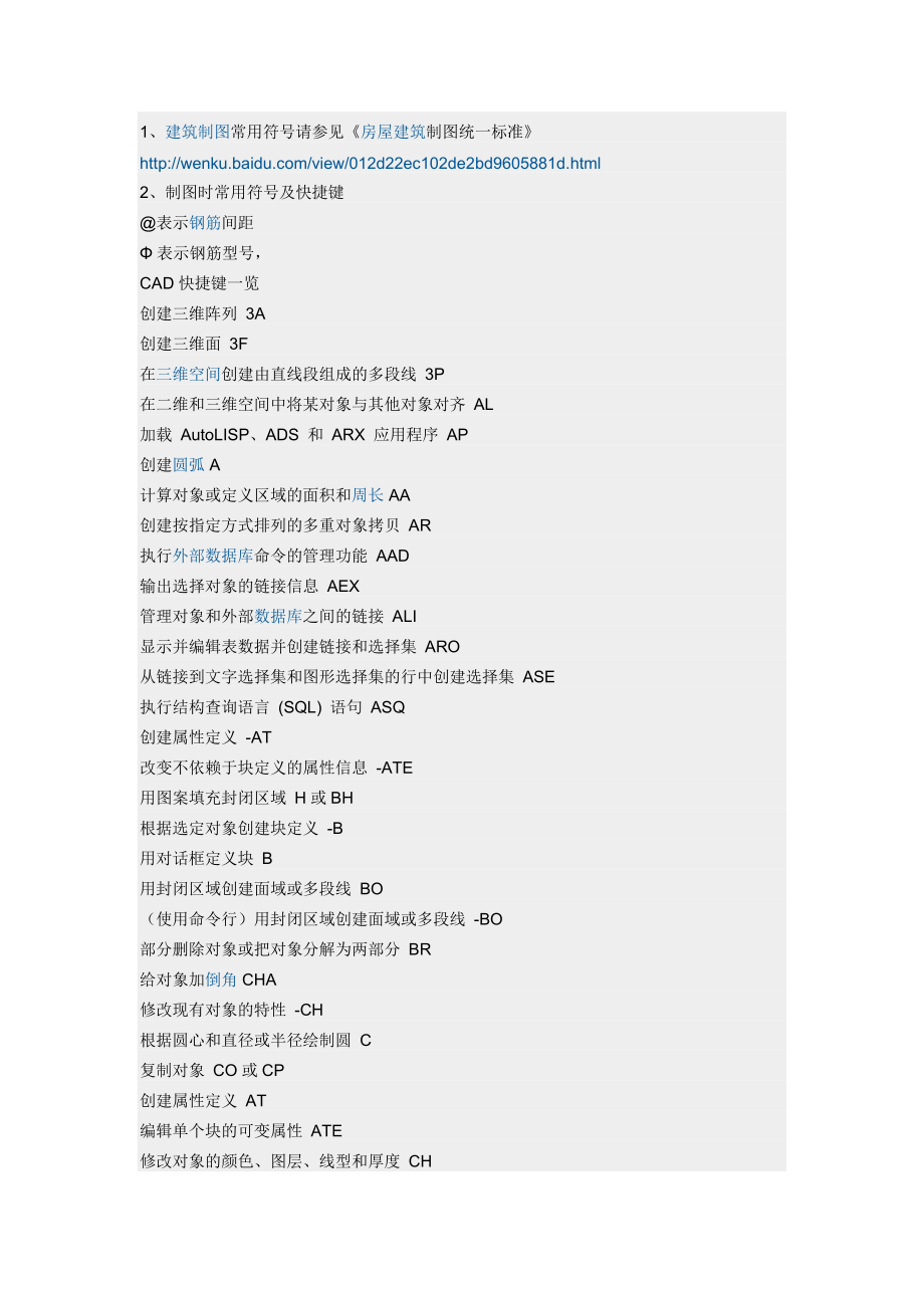 建筑制图常用符号_第1页