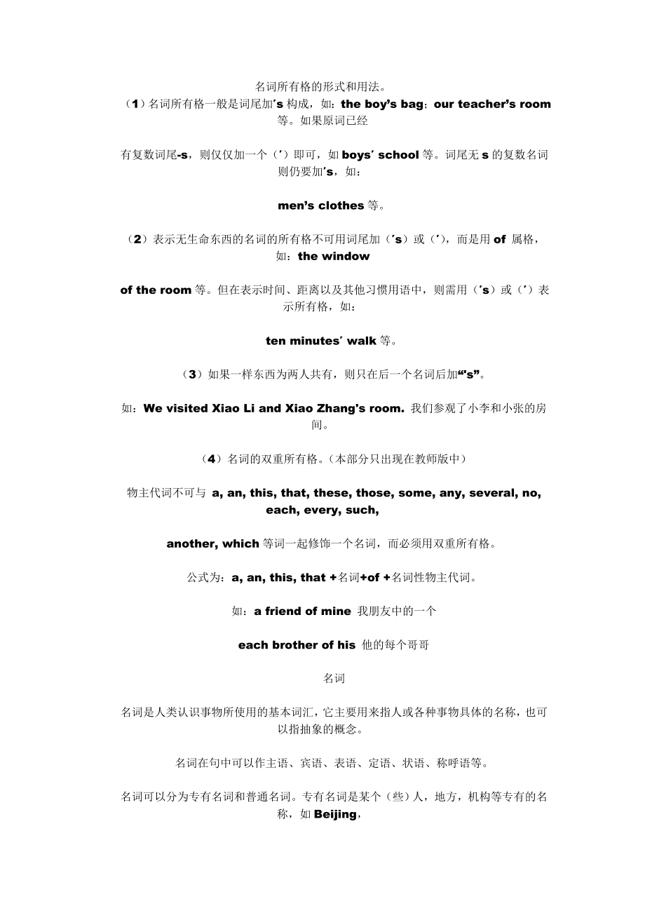 名词所有格的形式和用法_第1页