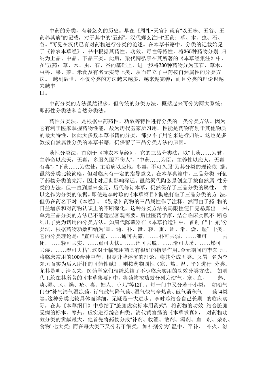 中药的分类_第1页