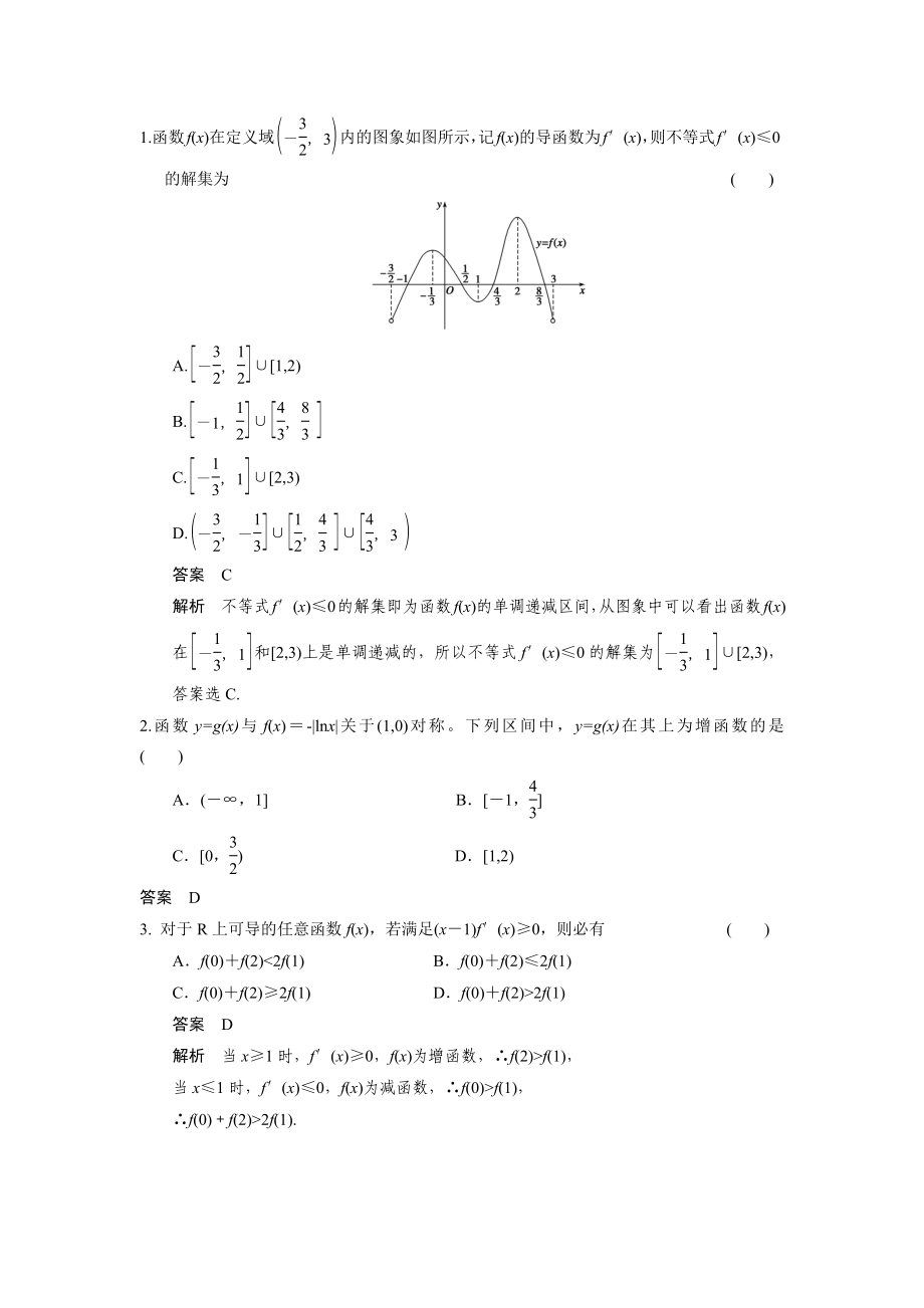函数与导数答案_第1页