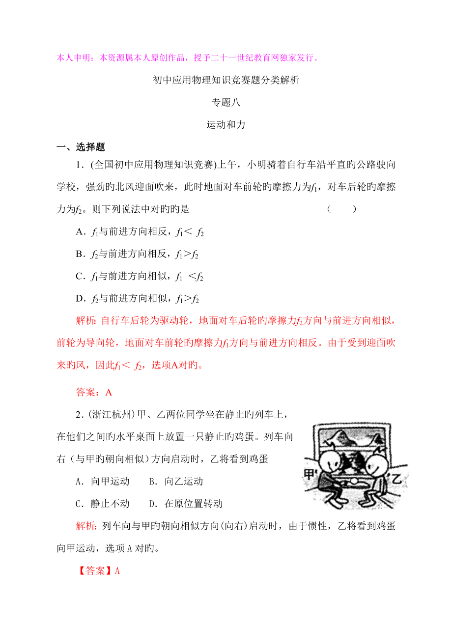 2023年最近十年初中应用物理知识竞赛题分类解析专题八运动和力_第1页
