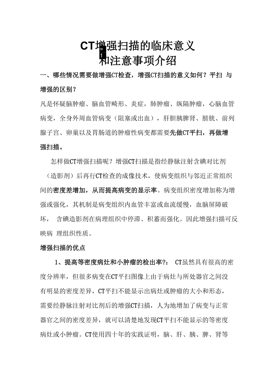 CT平扫与增强_第1页