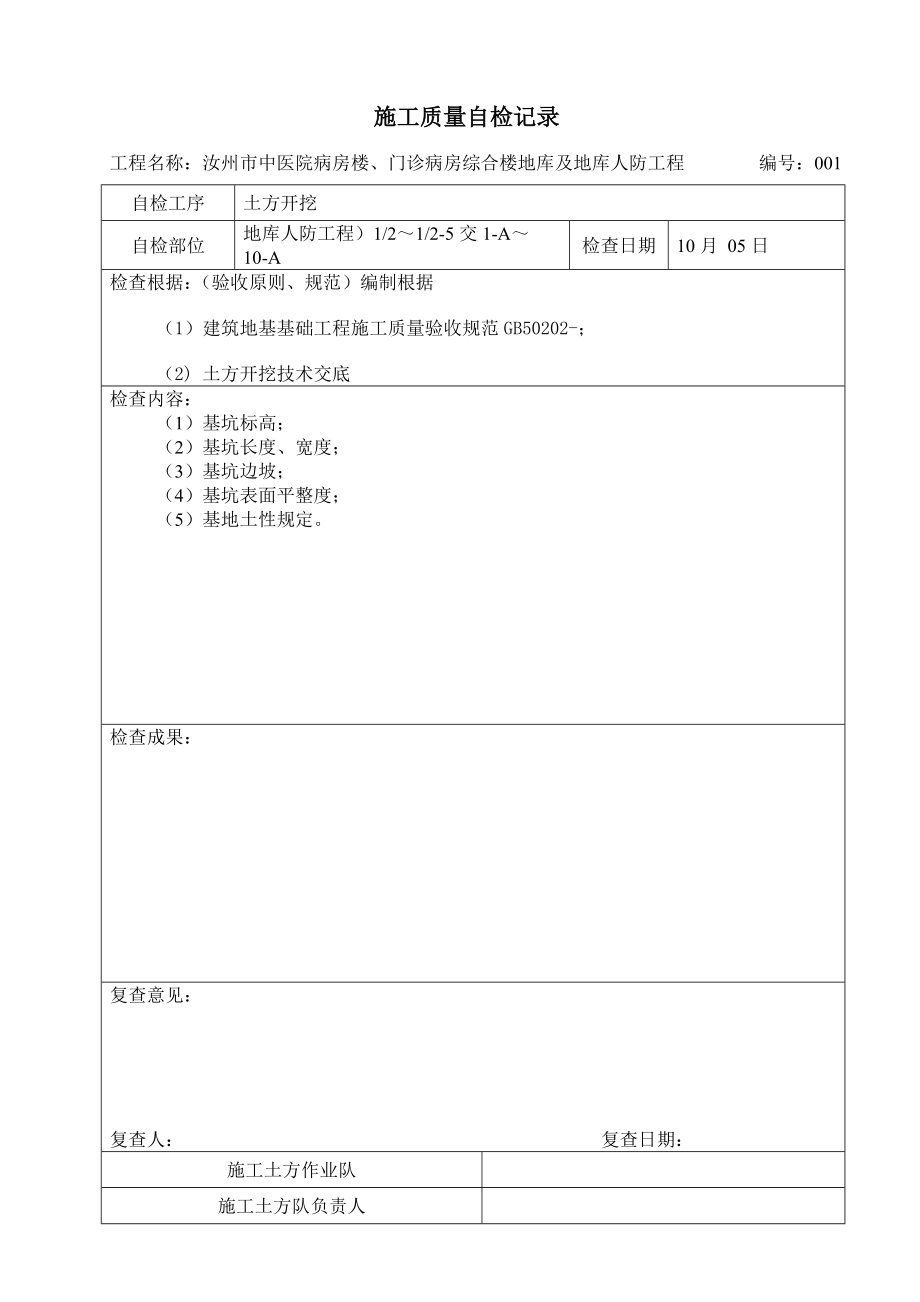 施工质量三检记录_第1页