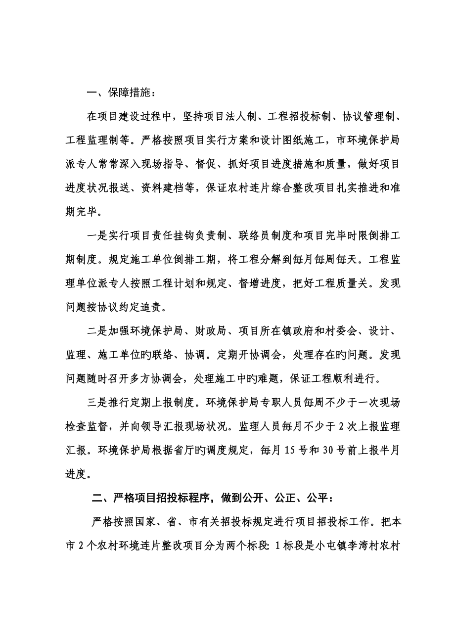 农村环境连片整治实施方案_第1页
