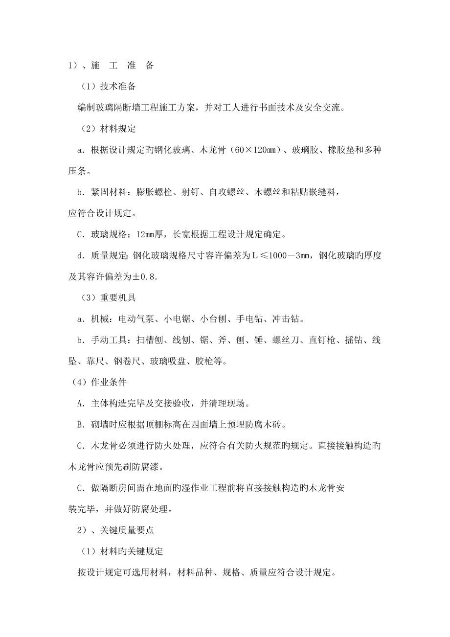 玻璃施工方案_第1页