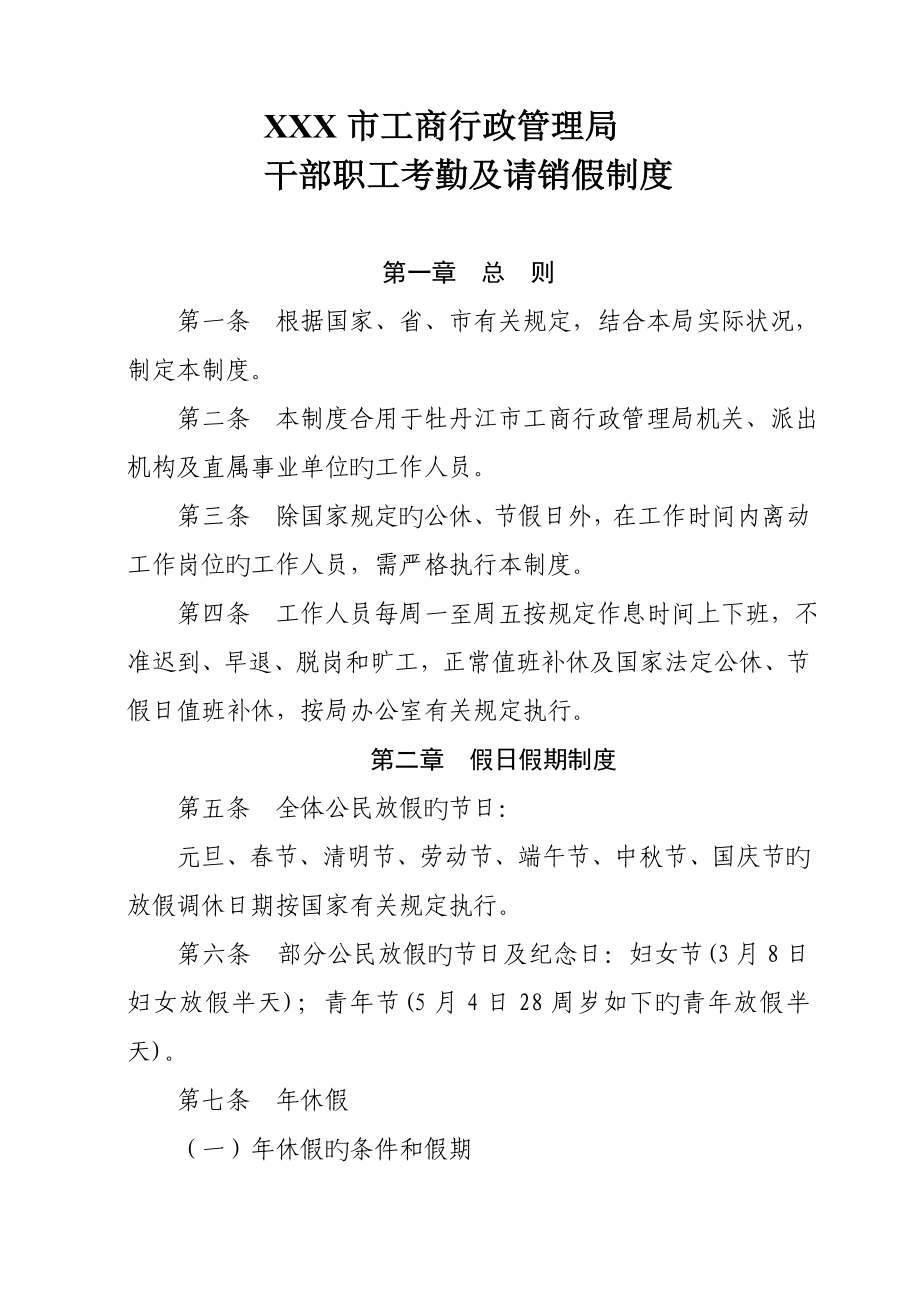 机关公务员考勤及请销假制度_第1页