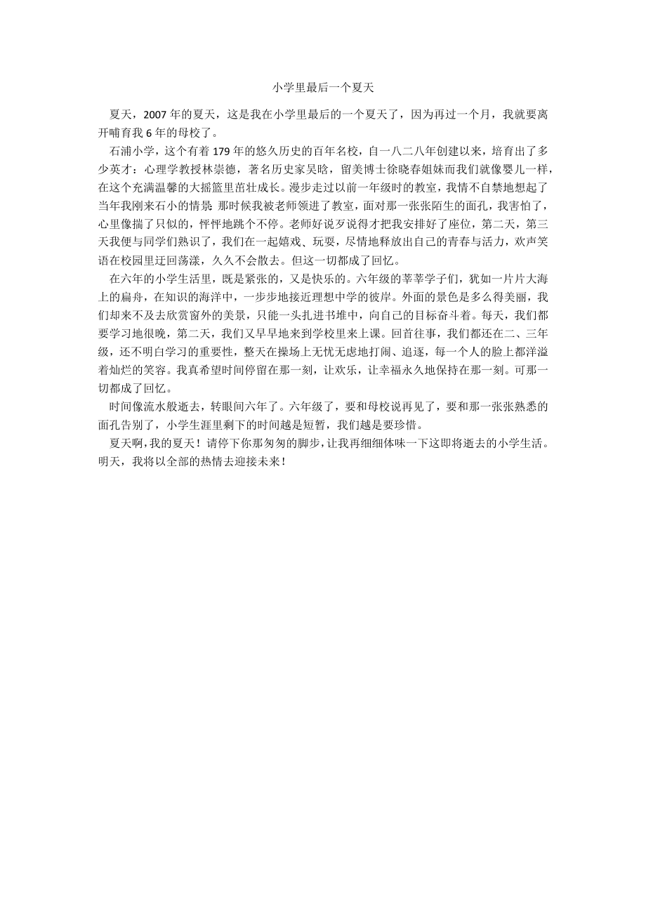 小学里最后一个夏天_第1页
