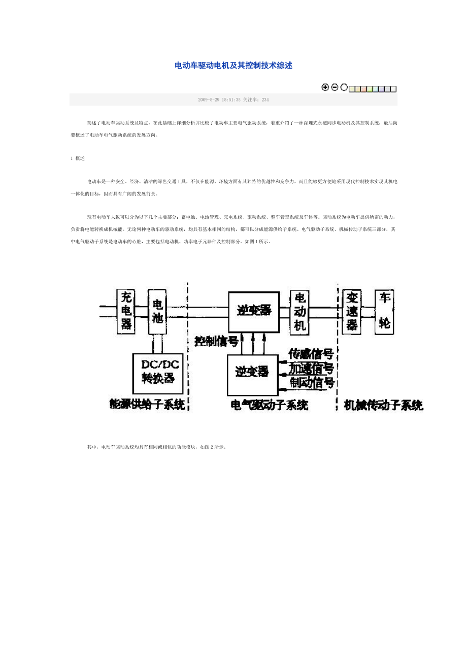 电动车驱动电机及其控制技术综述_第1页