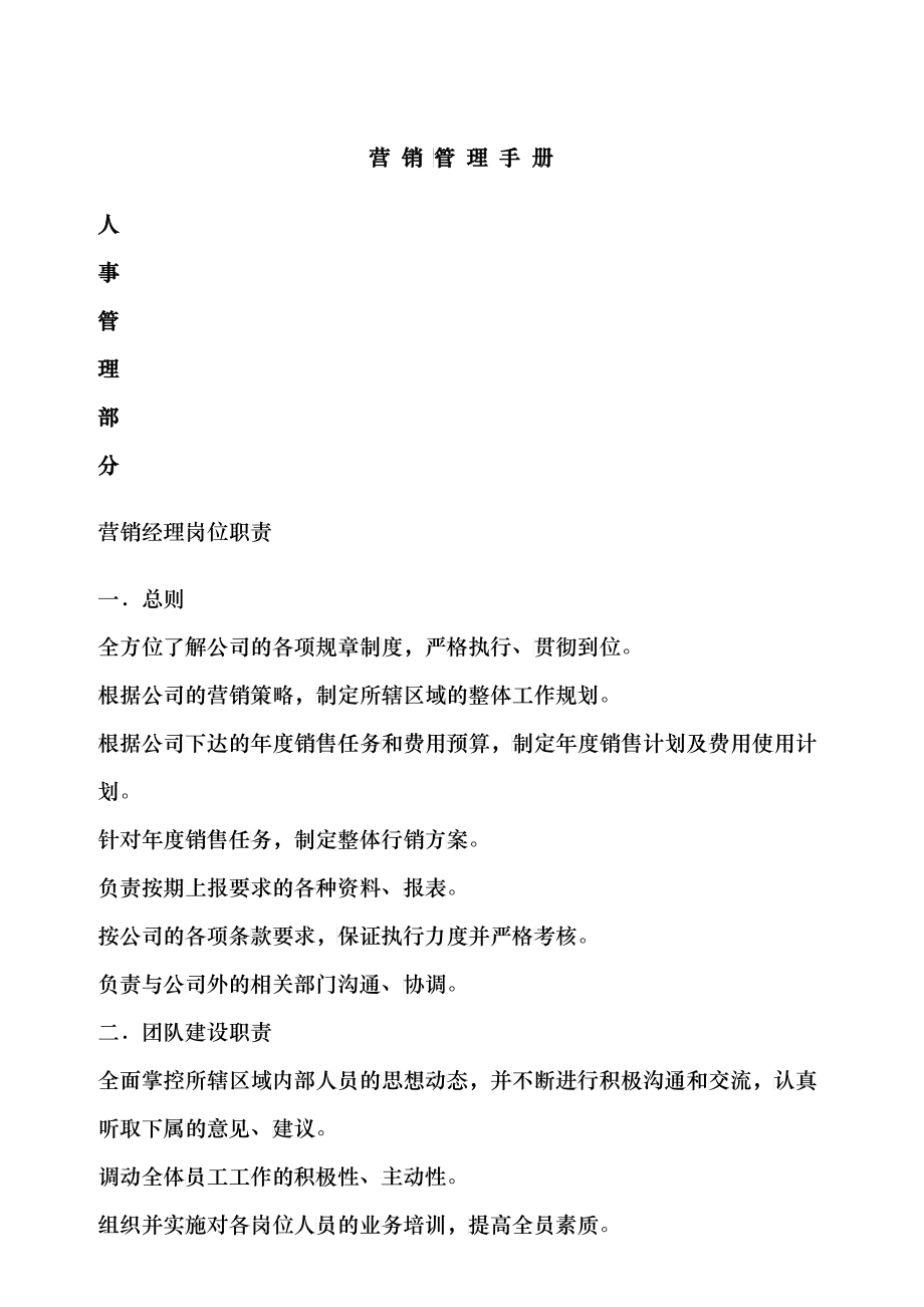 营销管理综合手册_第1页