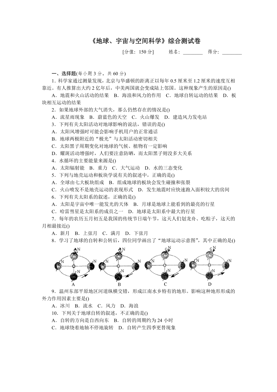 第四篇地球、宇宙与空间科学试卷_第1页