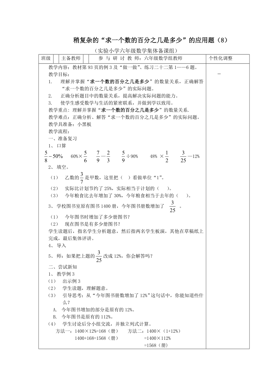 百分数解决问题8_第1页