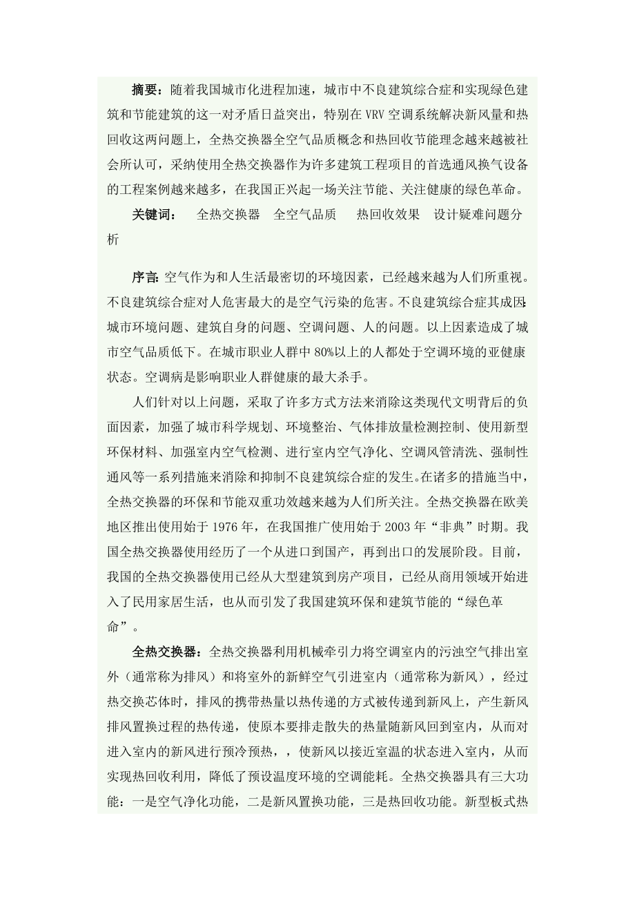 全热交换器功效及设计疑难问题分析_第1页