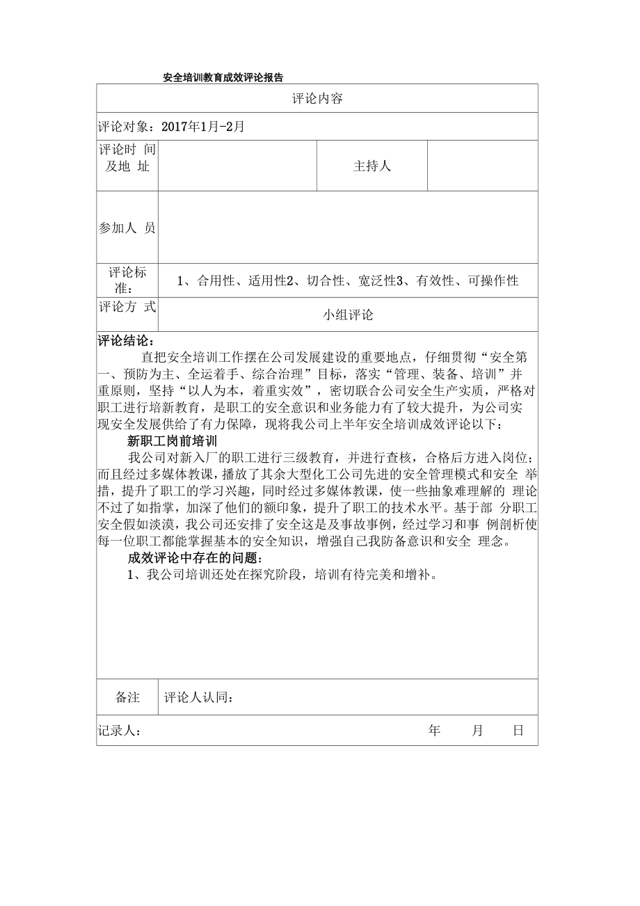 51培训效果评价和改进措施_第1页