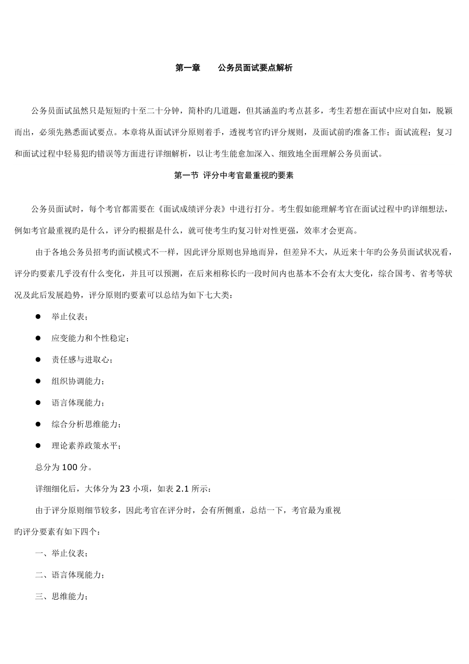 2023年公务员面试要点解析_第1页