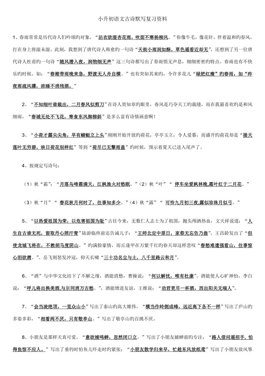 2023年小升初语文古诗默写复习资料_第1页