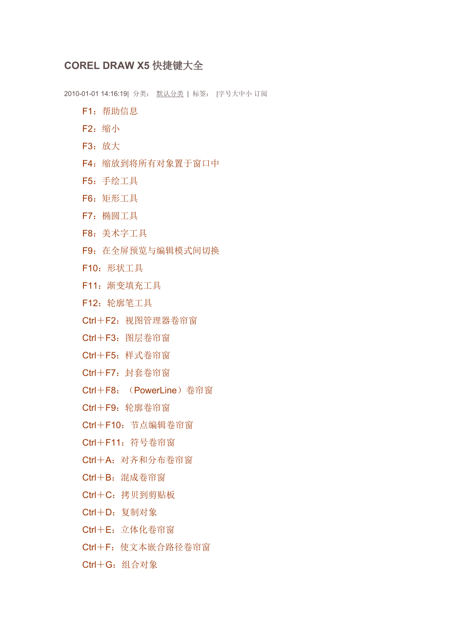 COREL_DRAW X5快捷键大全_第1页