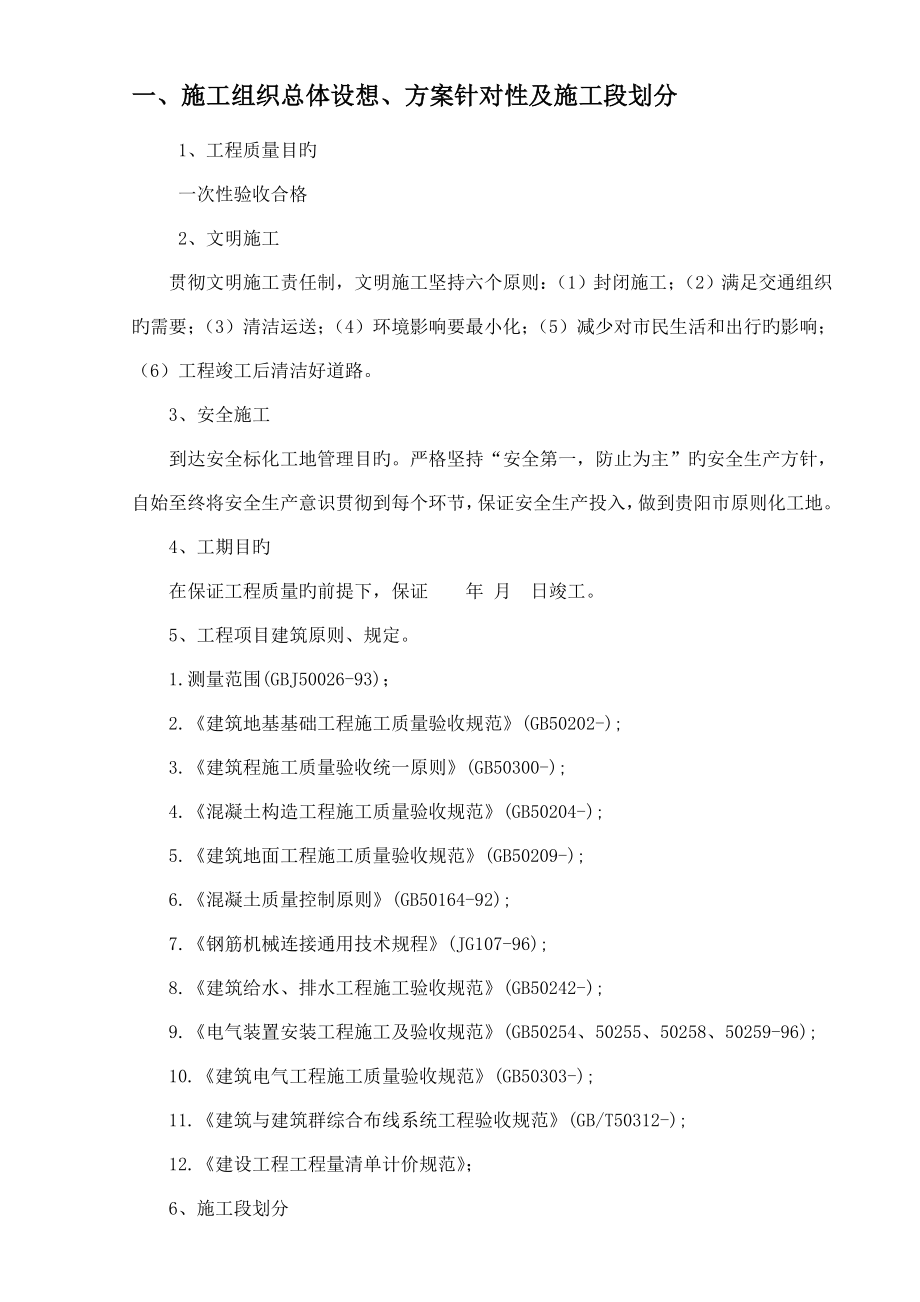 贵阳市乌当区红岩花木园艺场施工组织设计正文_第1页