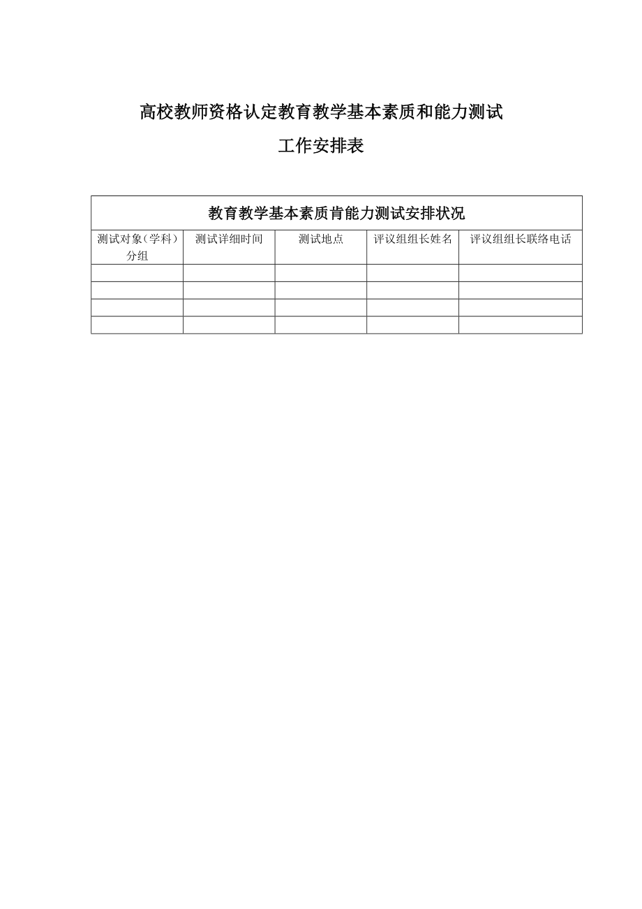 2023年高校教师资格认定教育教学基本素质和能力测试_第1页