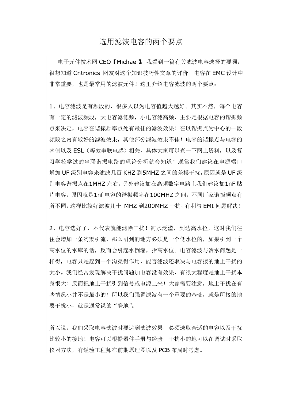 选用滤波电容的两个要点_第1页