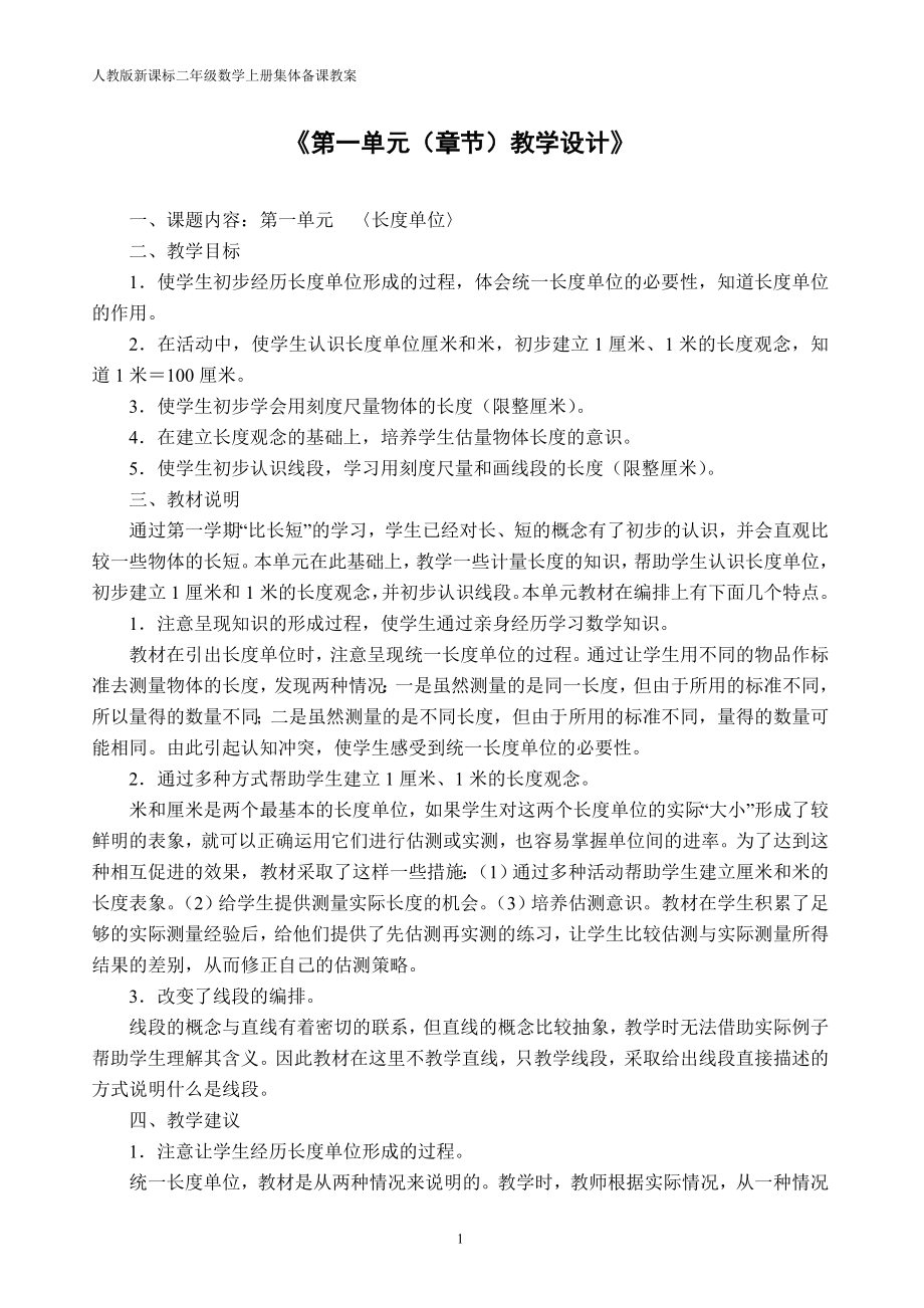 人教版新课标二年级数学上册教案全册[1]_第1页