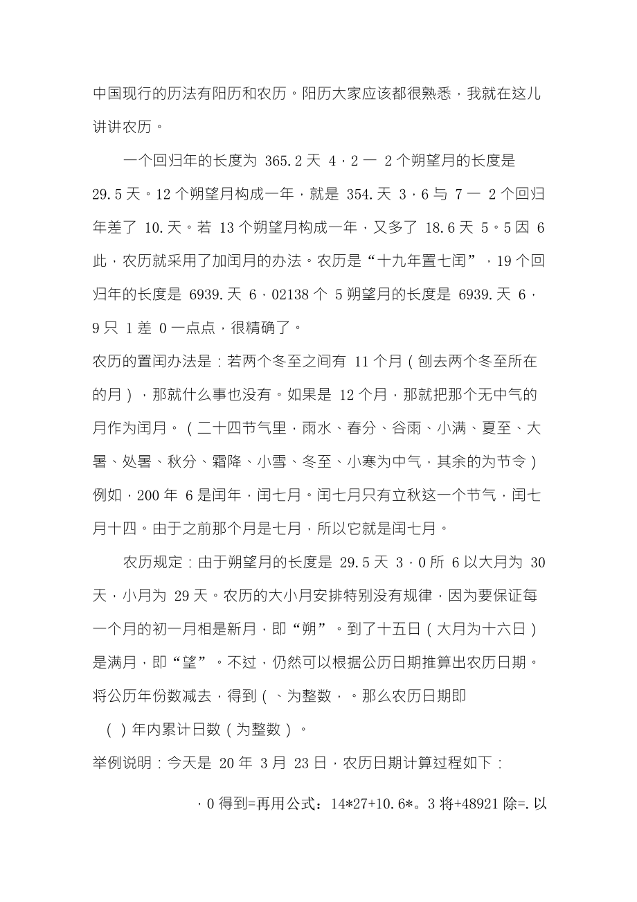 中国现行的历法有阳历和农历_第1页