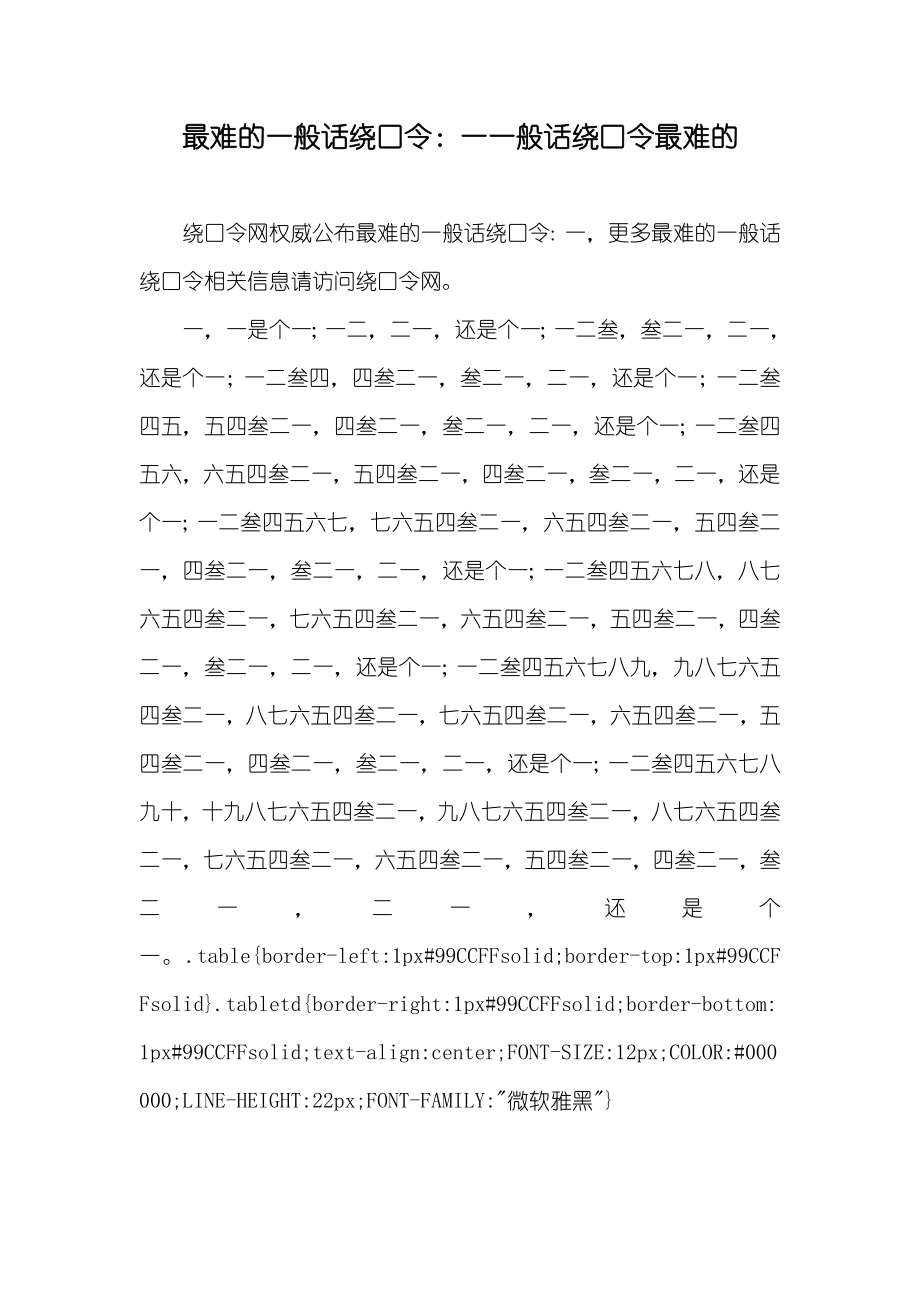 最难的一般话绕口令：一一般话绕口令最难的_第1页