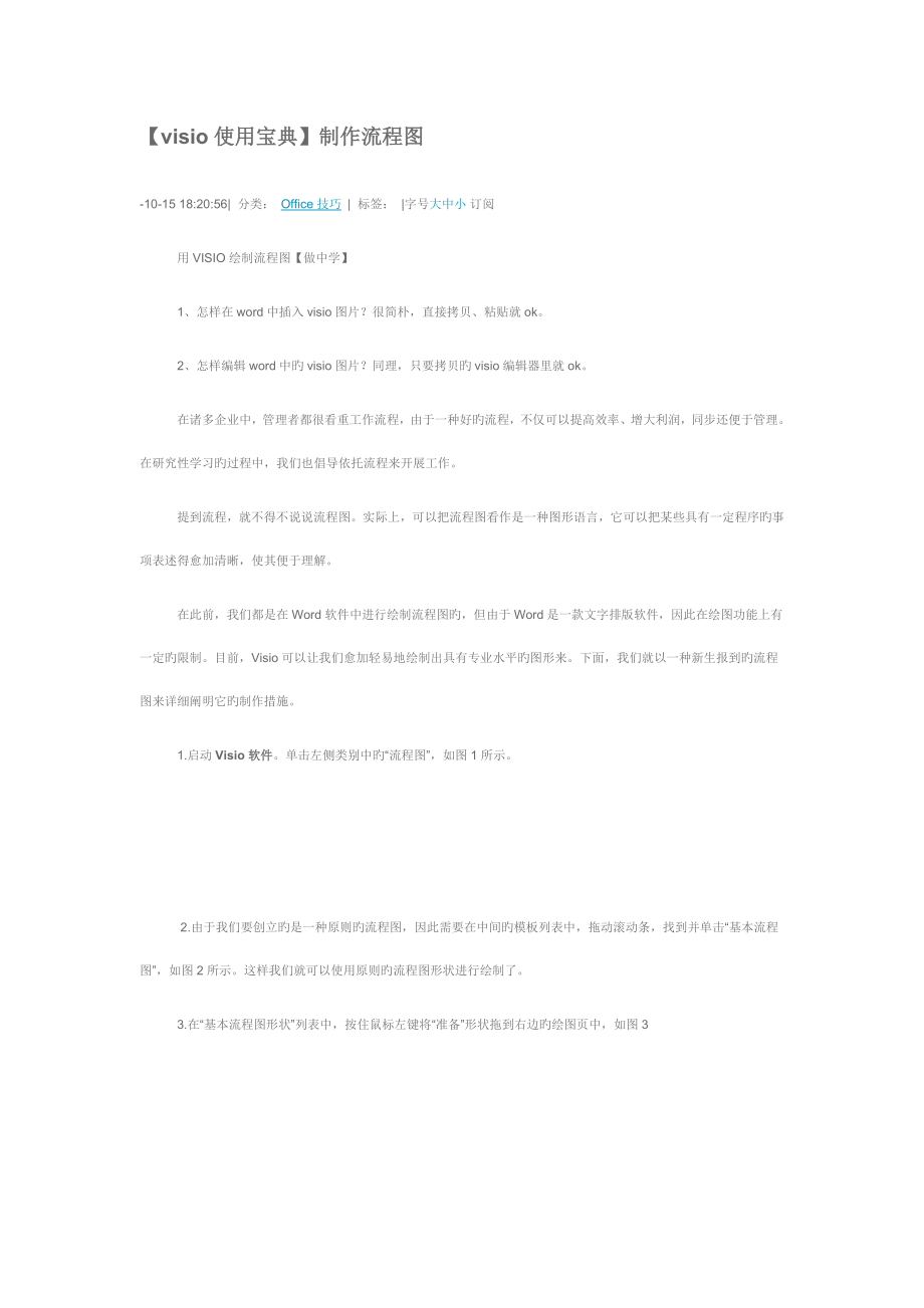 使用宝典制作流程图_第1页