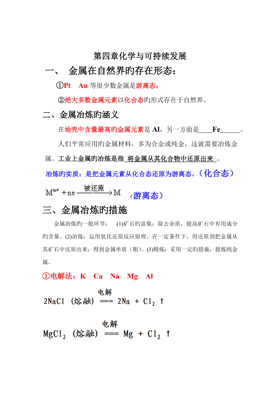 2023年人教版化学必修二复习知识点_第1页