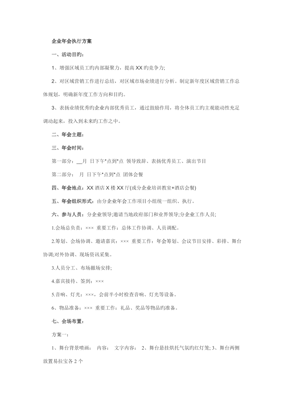 公司年会方案怎么做_第1页