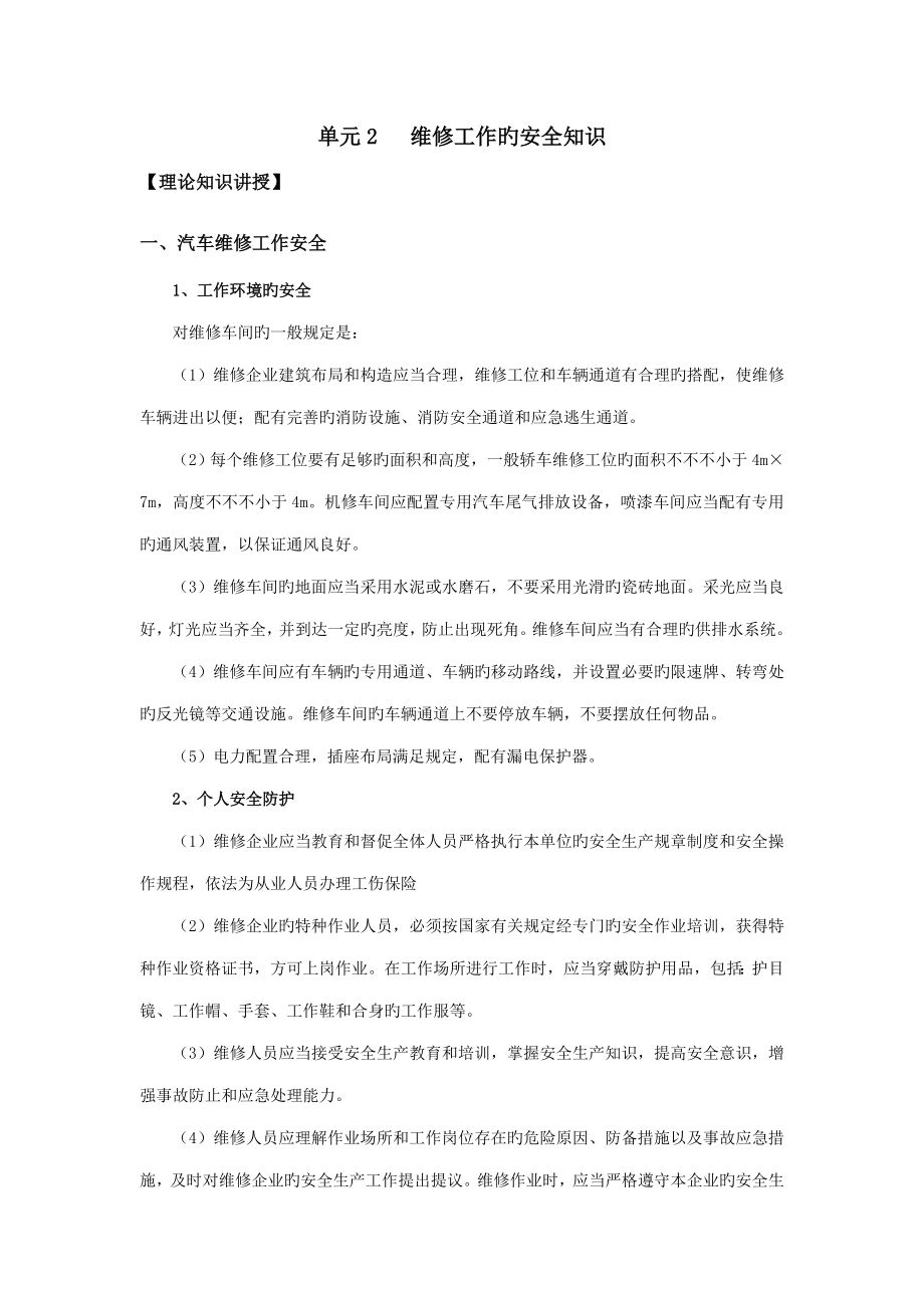 2023年汽车维修工作安全知识_第1页