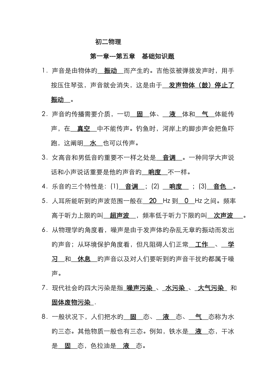 2022年苏科版八年级物理上知识点_第1页