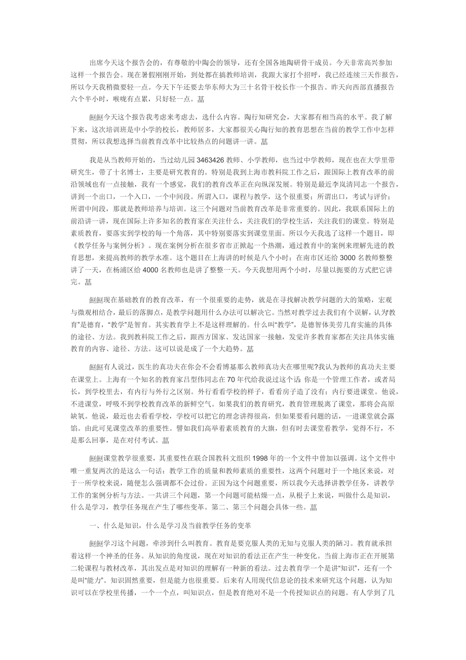 顾泠沅教学任务与案例分析_第1页