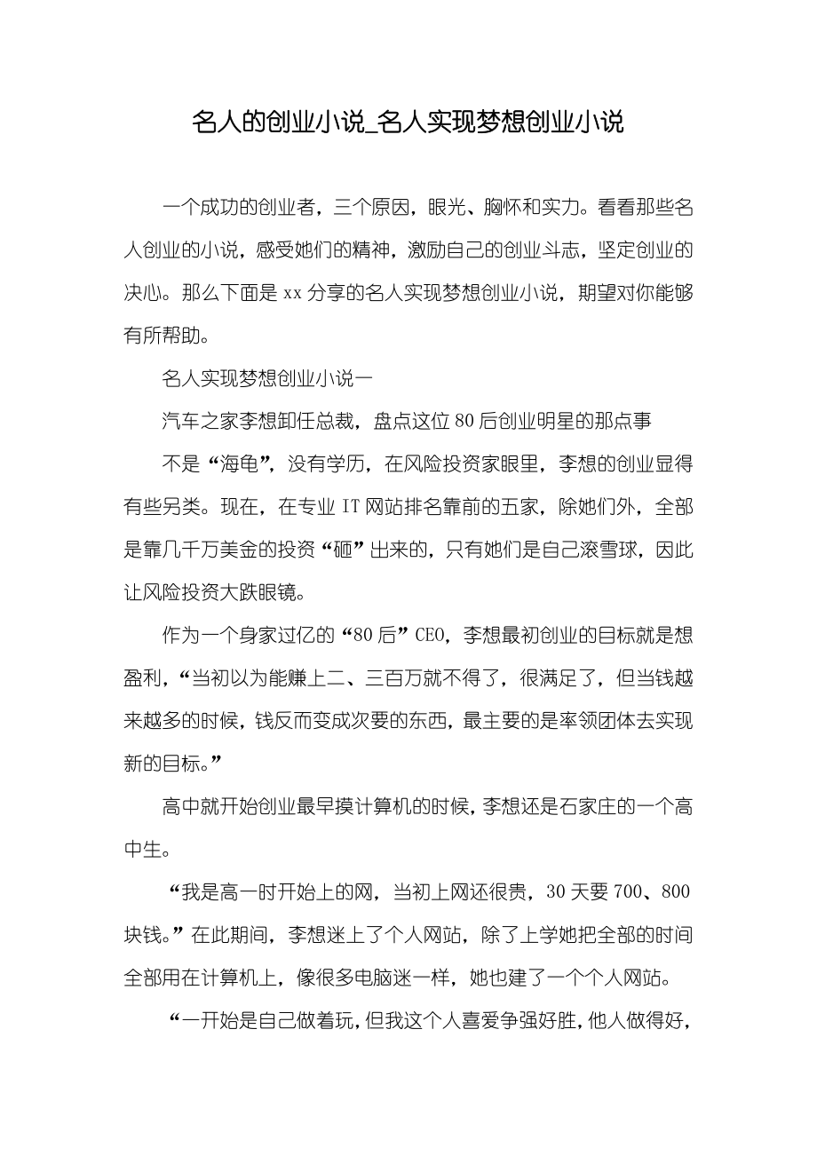 名人的创业_名人实现梦想创业_第1页