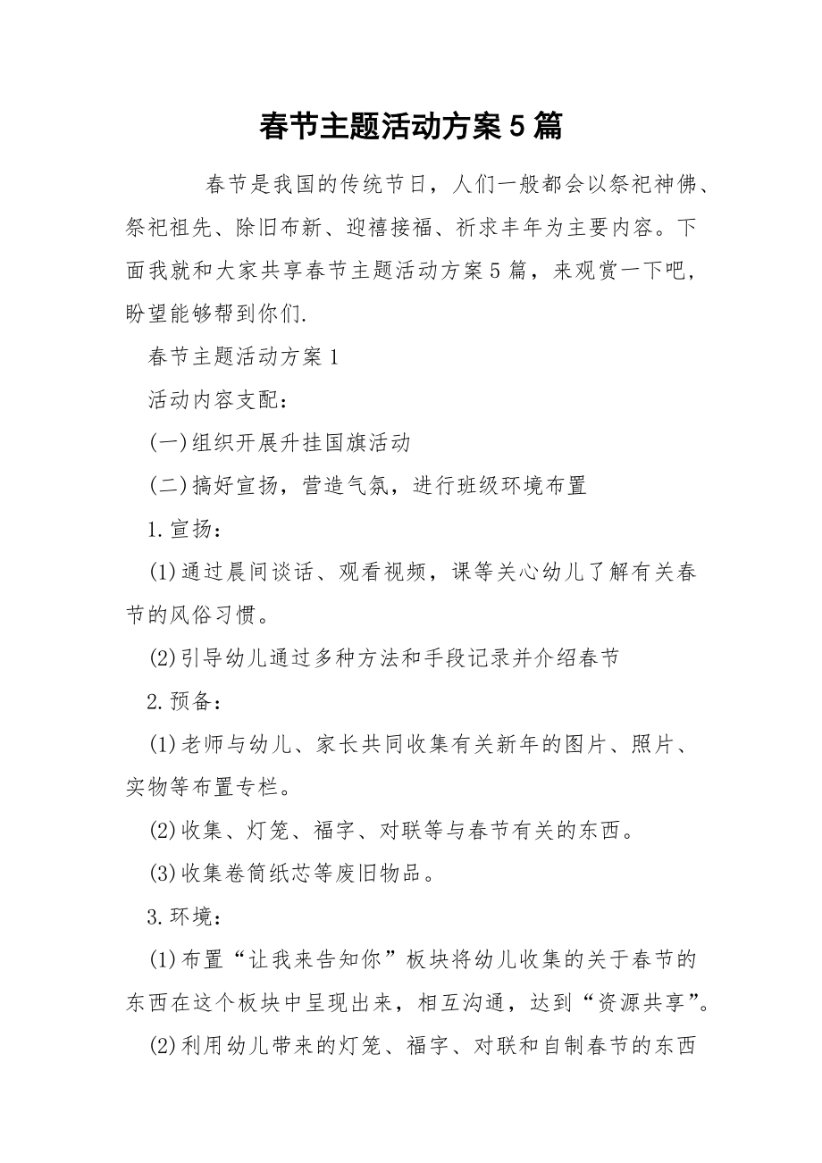 春节主题活动方案5篇_第1页