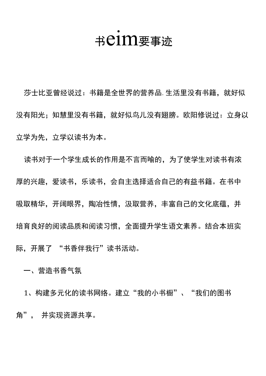 书香班级主要事迹_第1页