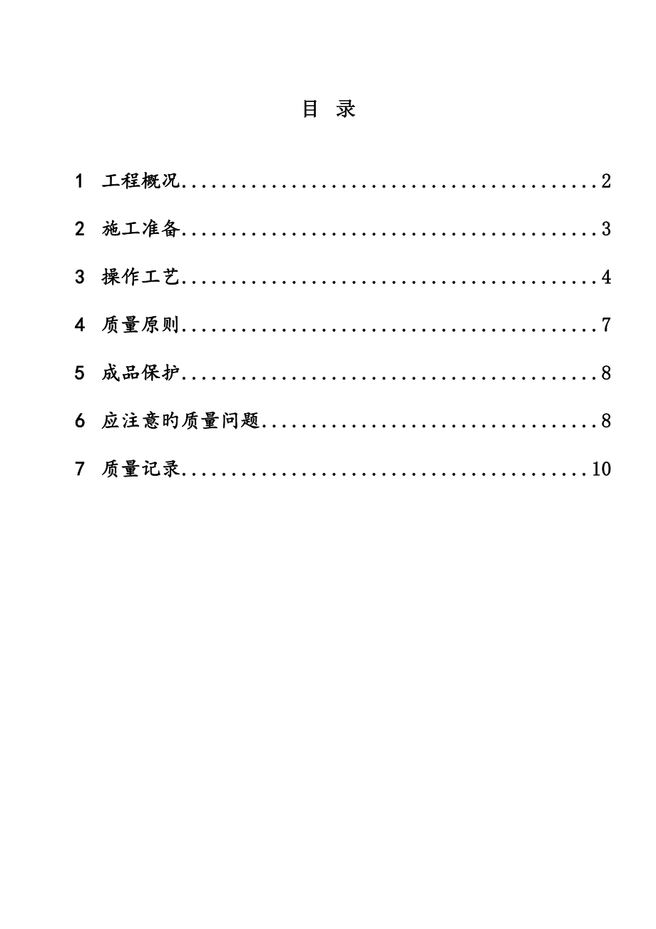 电渣压力焊施工方案_第1页