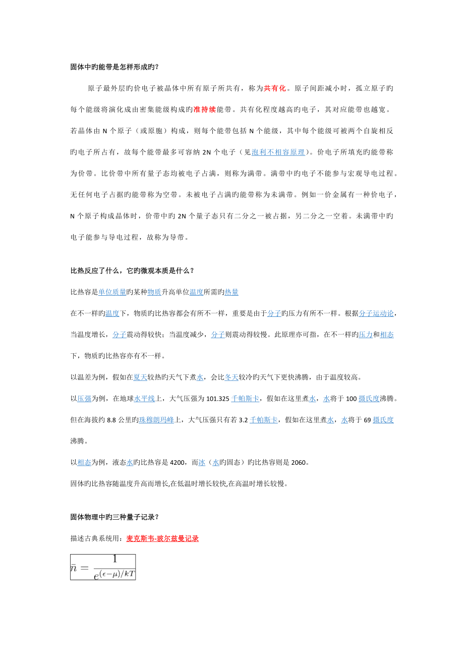 2023年物理所凝聚态面试题目及答案_第1页