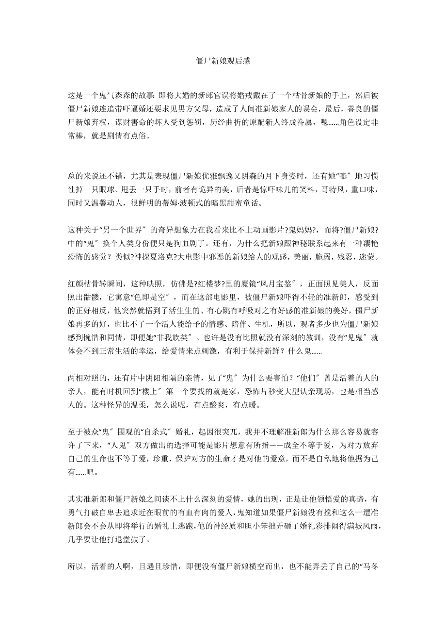 僵尸新娘观后感_第1页