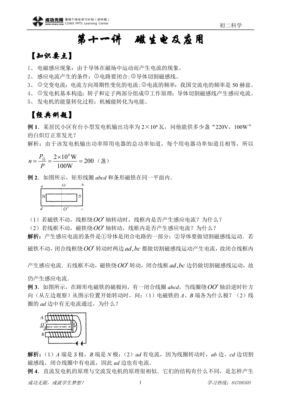 第11讲-磁生电及应用_第1页