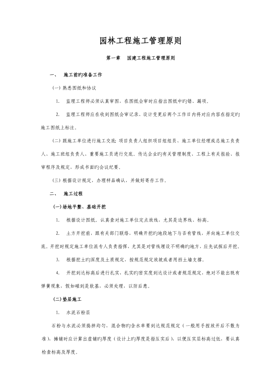恒大集团园林工程施工管理标准_第1页