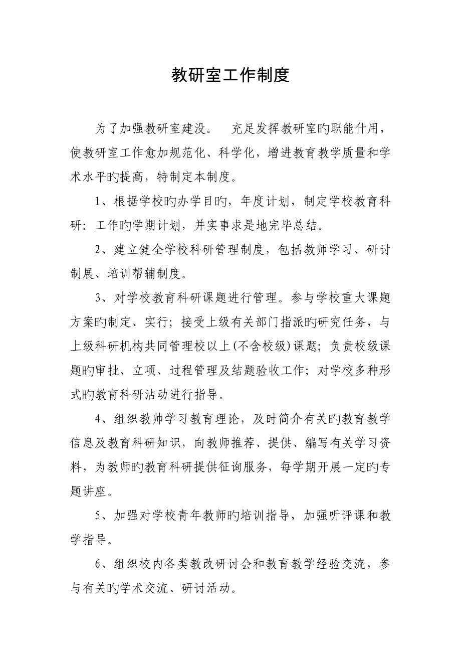 教研室工作制度_第1页