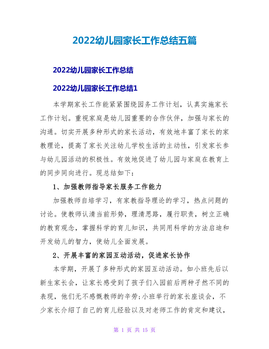 2022幼儿园家长工作总结五篇_第1页