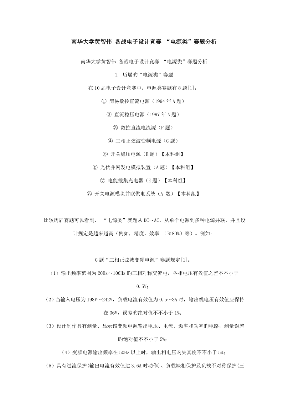 2023年大学生电子设计竞赛电源类_第1页