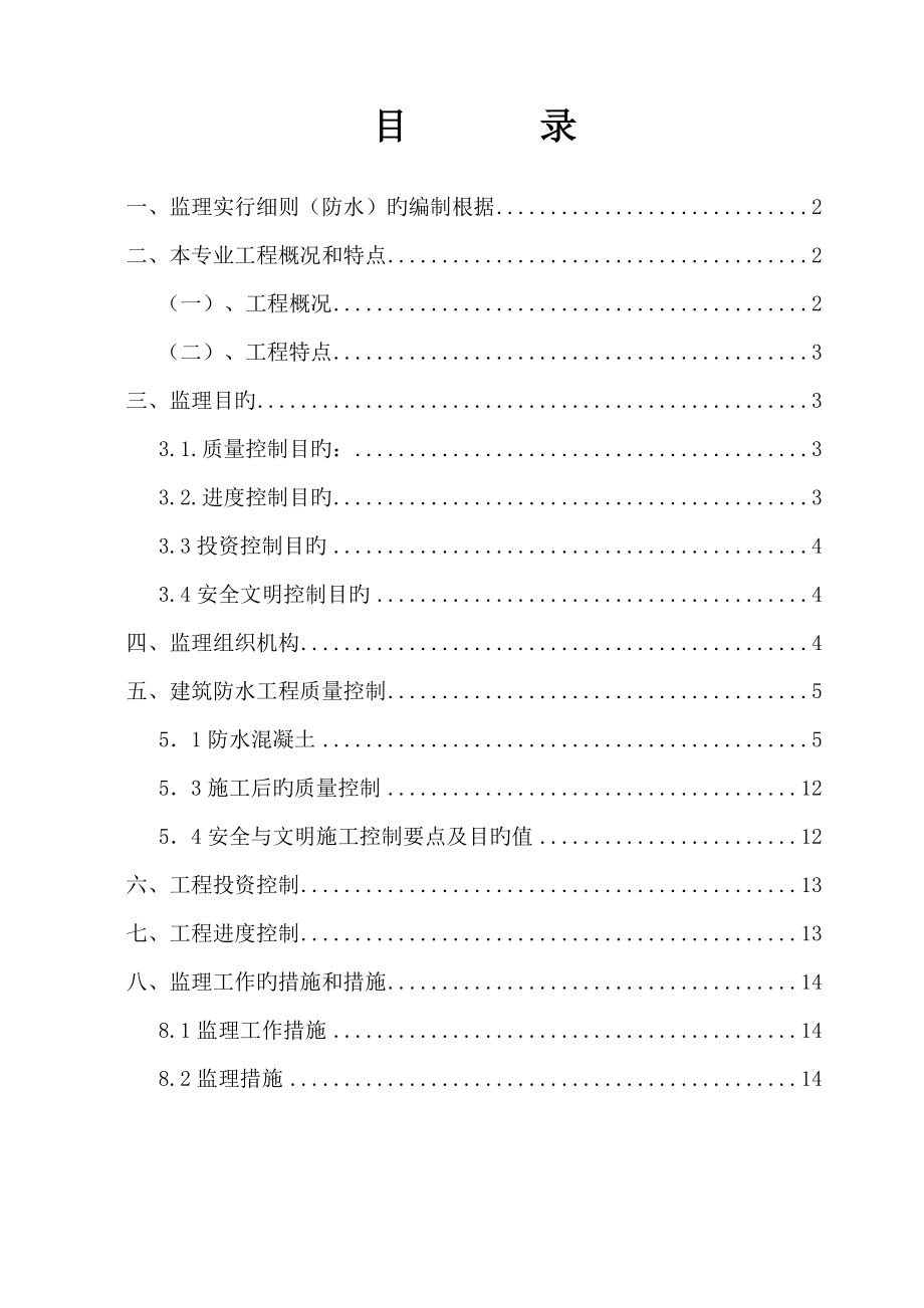 防水实施细则_第1页