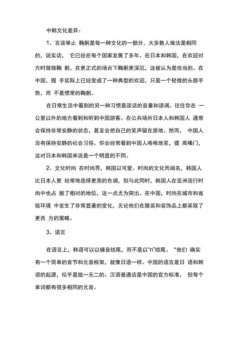 中韩文化差异_第1页