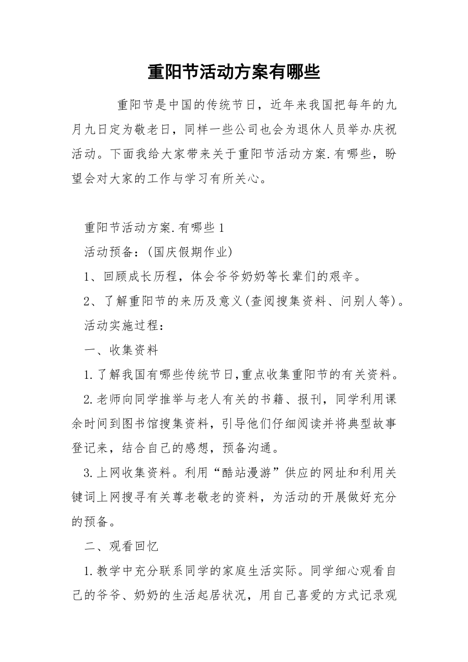重阳节活动方案有哪些_第1页