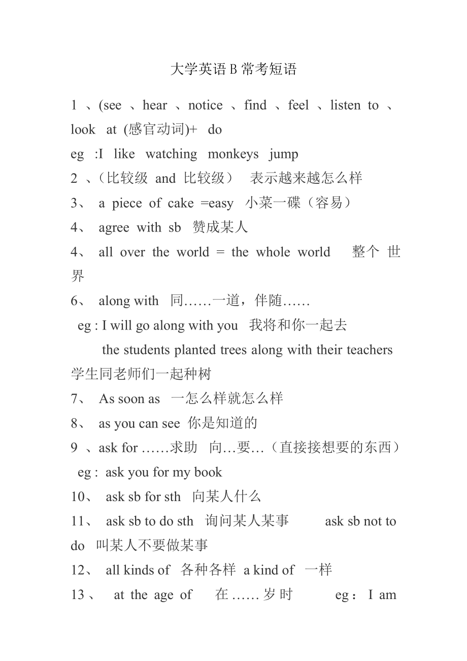 大学英语B常考短语_第1页