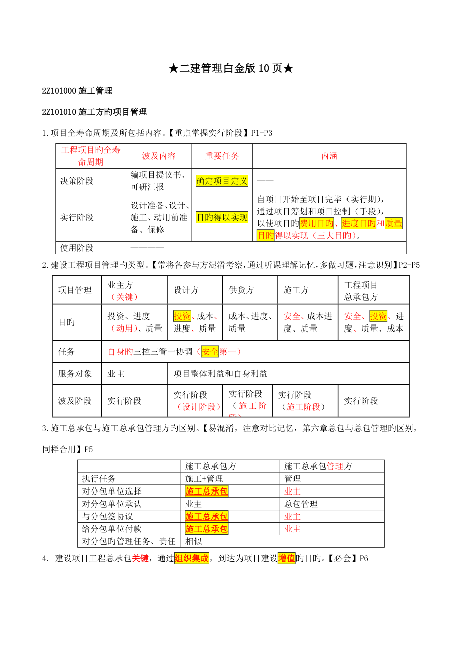 2023年二建管理_第1页